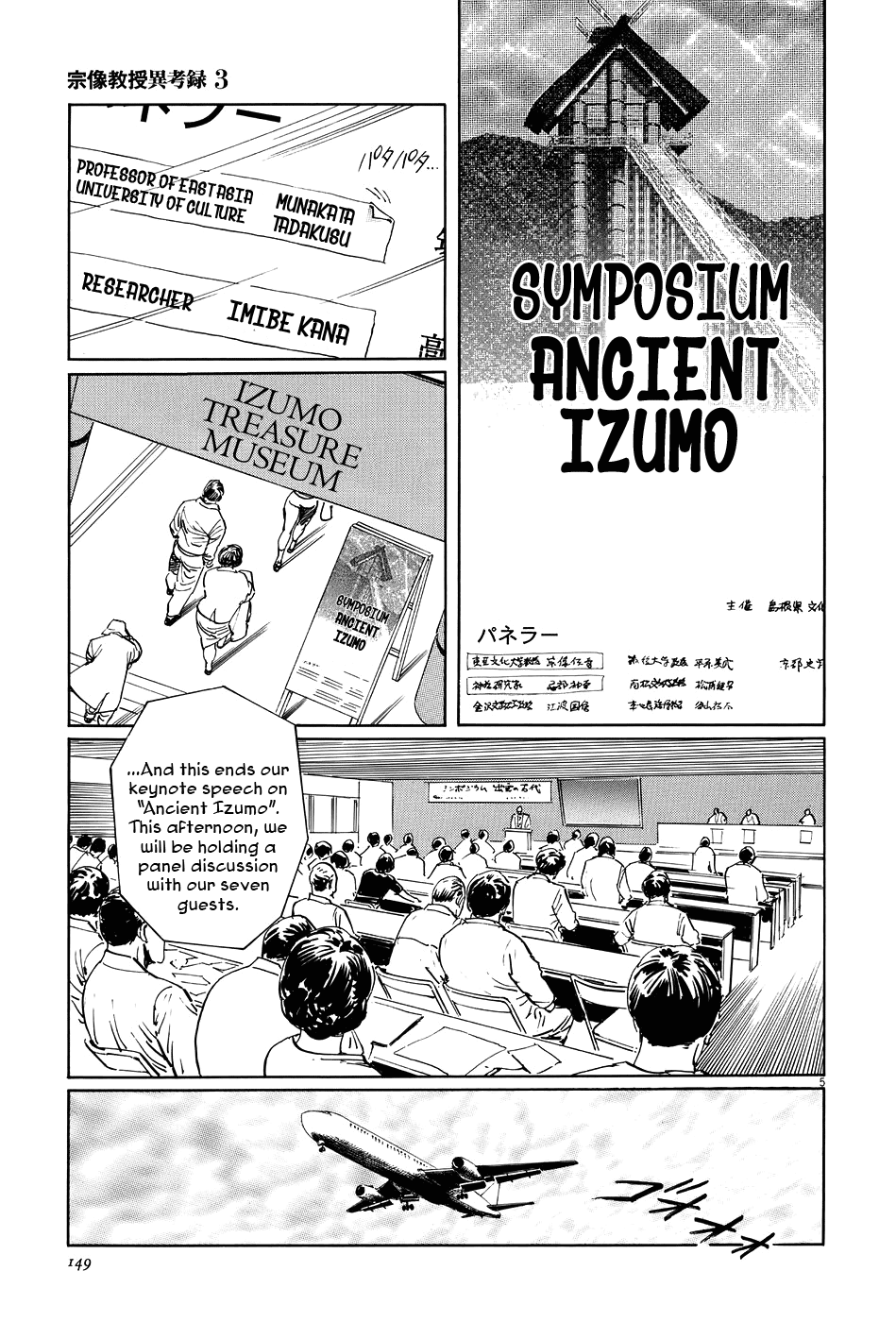 The Case Records of Professor Munakata Chapter 10 page 5 - Chapter 10: Month of the Gods