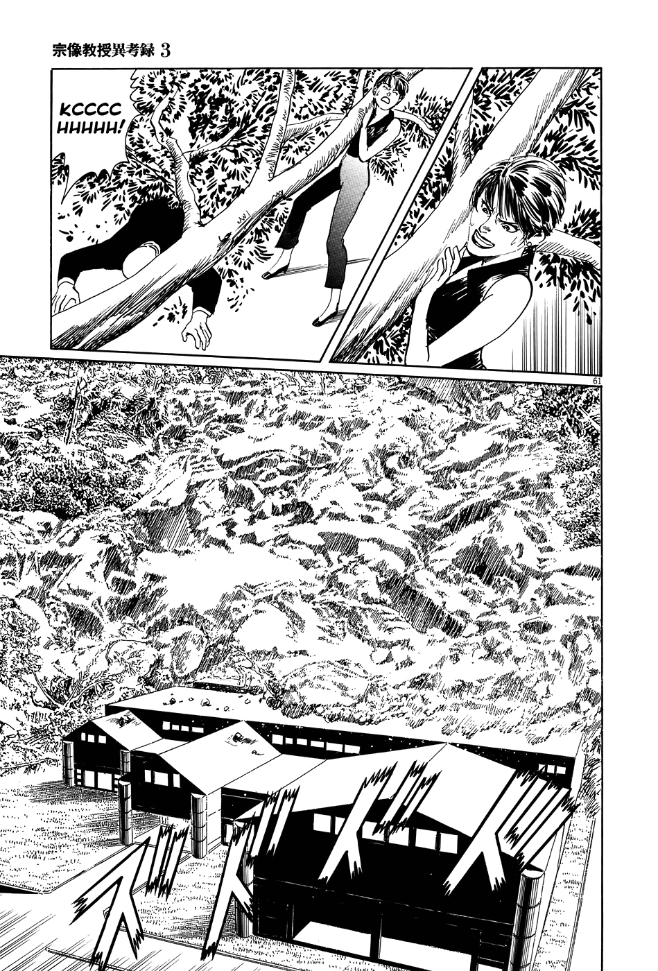The Case Records of Professor Munakata Chapter 10 page 61 - Chapter 10: Month of the Gods
