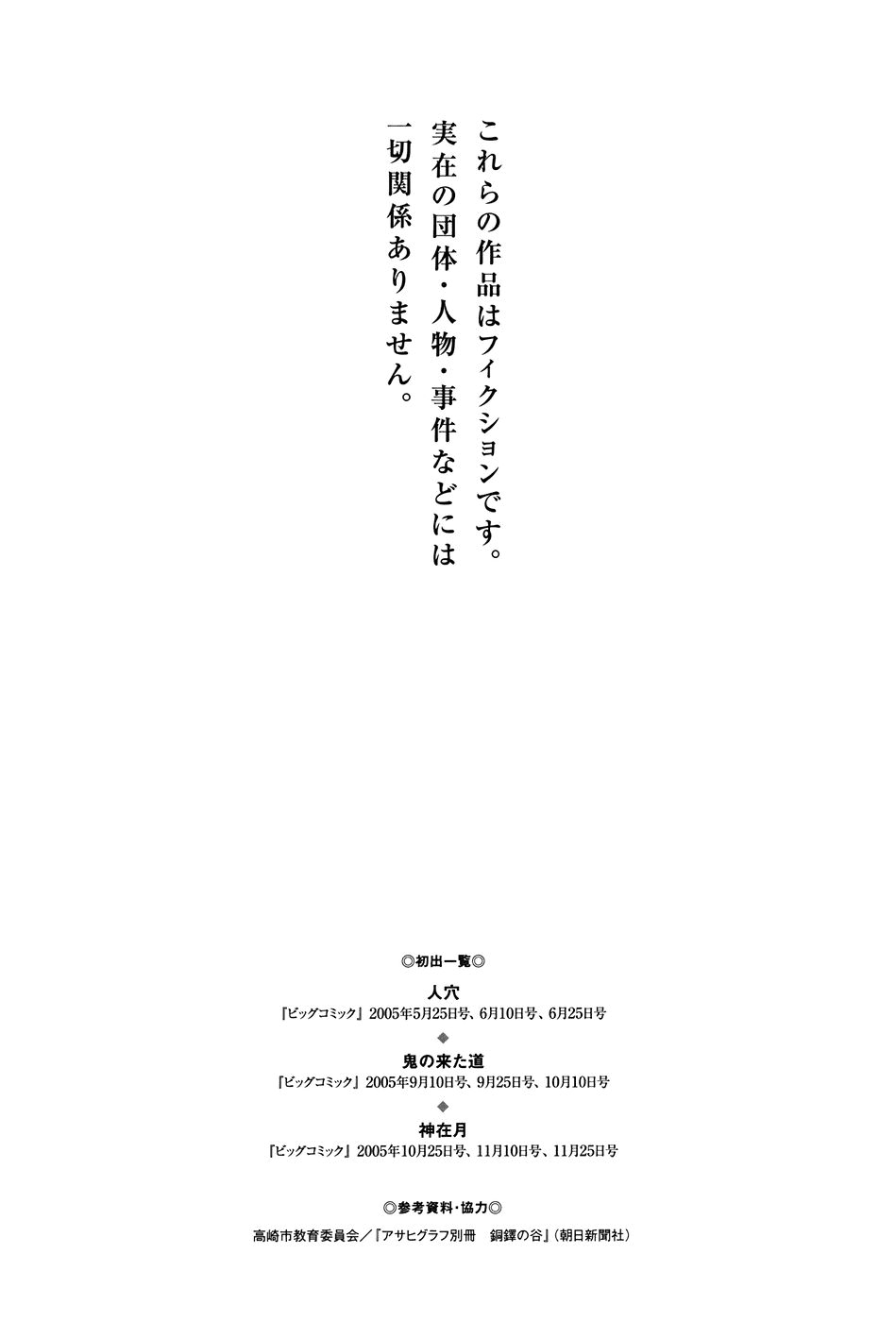 The Case Records of Professor Munakata Chapter 10 page 72 - Chapter 10: Month of the Gods