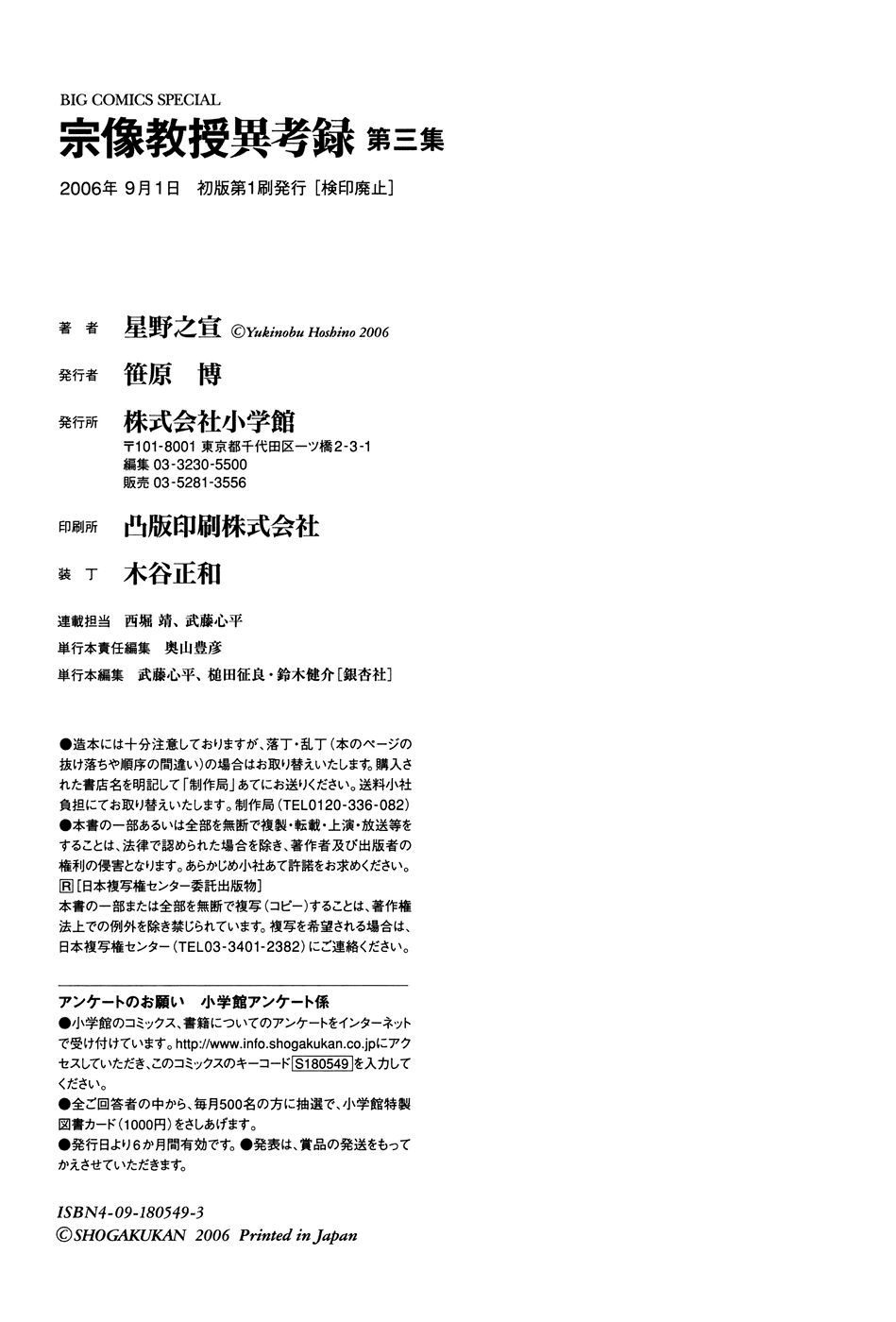 The Case Records of Professor Munakata Chapter 10 page 73 - Chapter 10: Month of the Gods