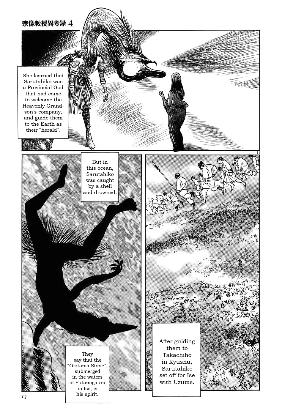 The Case Records of Professor Munakata Chapter 11 page 16 - Chapter 11: The Sarutahiko Project