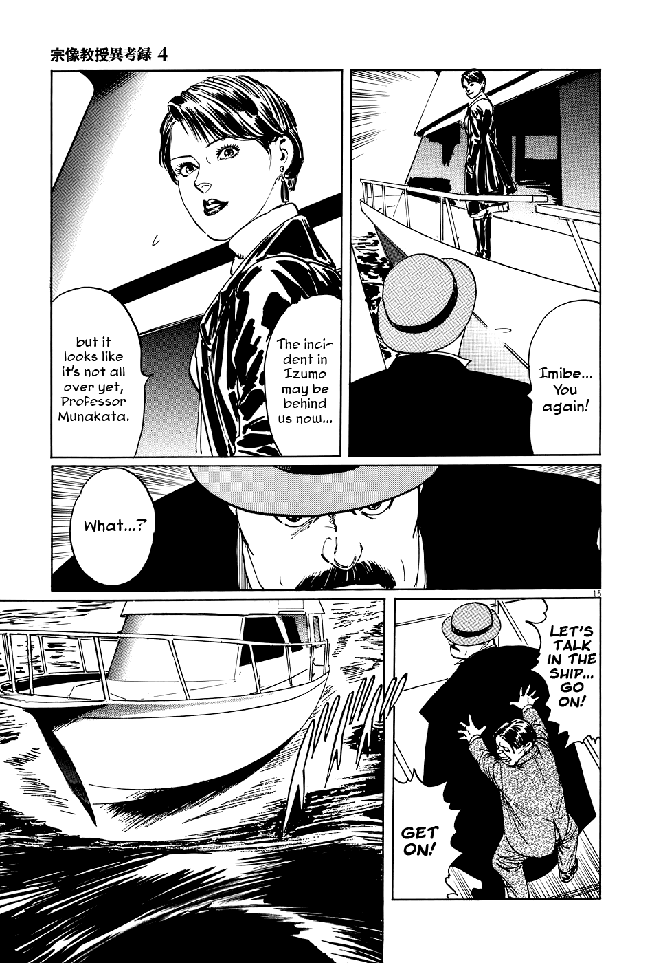 The Case Records of Professor Munakata Chapter 11 page 20 - Chapter 11: The Sarutahiko Project
