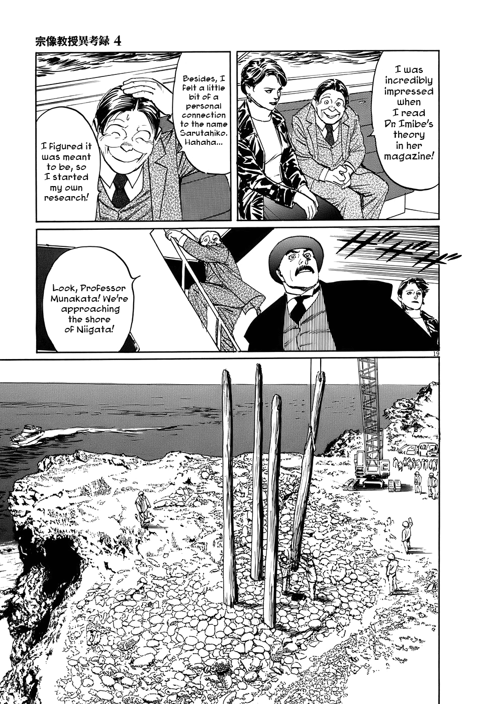 The Case Records of Professor Munakata Chapter 11 page 24 - Chapter 11: The Sarutahiko Project