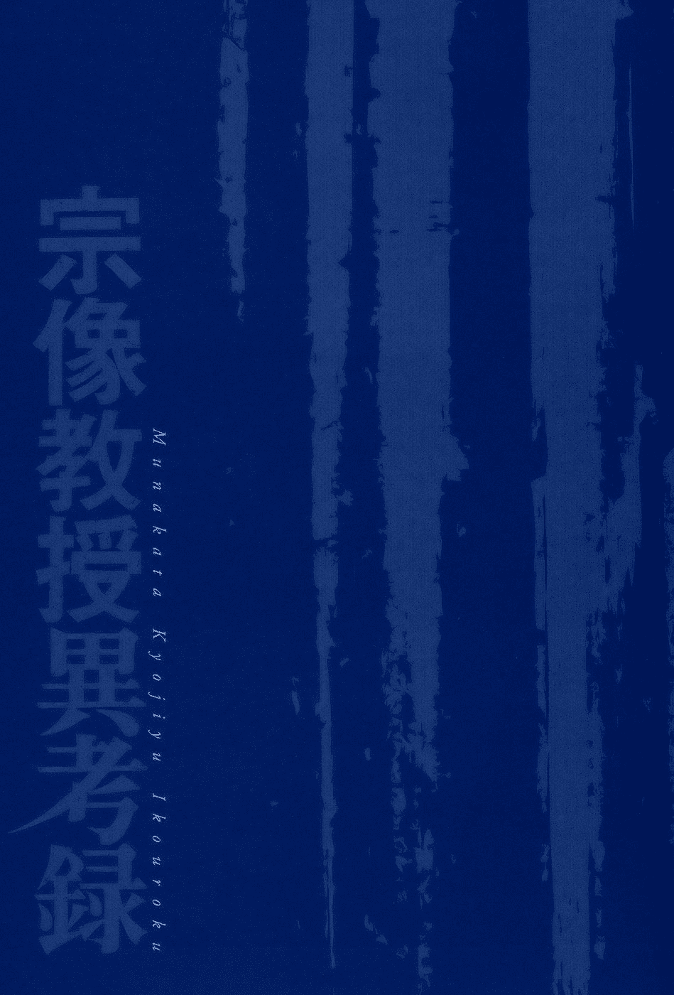 The Case Records of Professor Munakata Chapter 11 page 3 - Chapter 11: The Sarutahiko Project