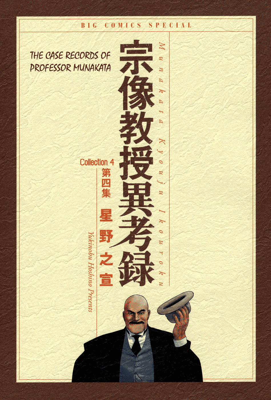 The Case Records of Professor Munakata Chapter 11 page 4 - Chapter 11: The Sarutahiko Project
