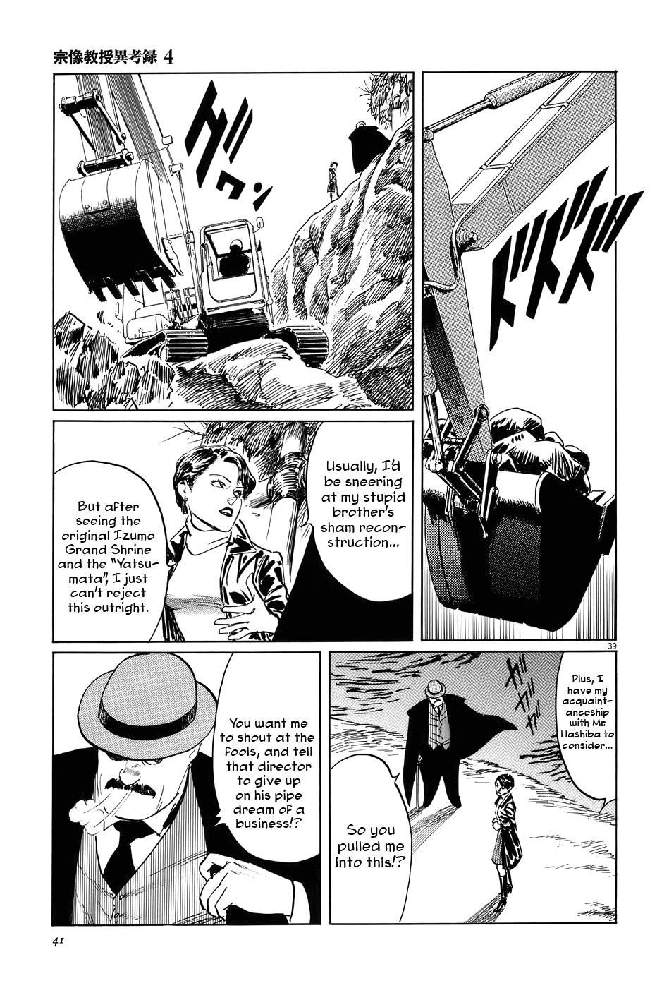 The Case Records of Professor Munakata Chapter 11 page 44 - Chapter 11: The Sarutahiko Project