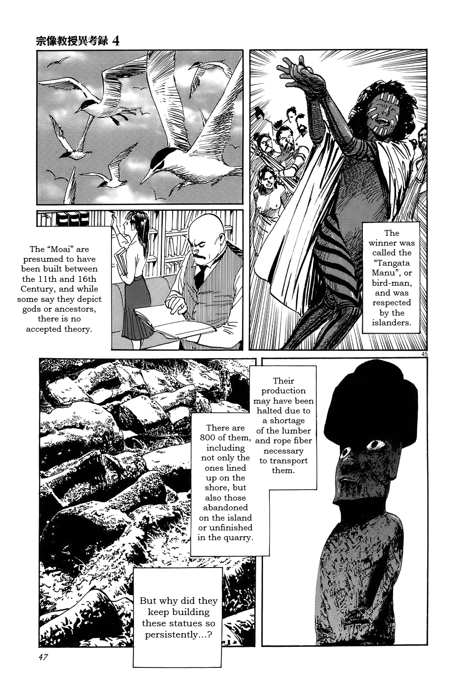 The Case Records of Professor Munakata Chapter 11 page 50 - Chapter 11: The Sarutahiko Project