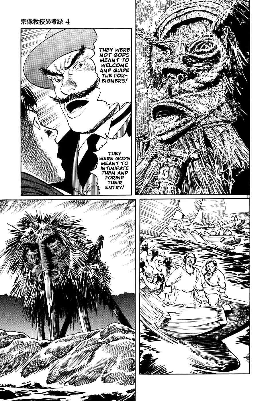 The Case Records of Professor Munakata Chapter 11 page 64 - Chapter 11: The Sarutahiko Project