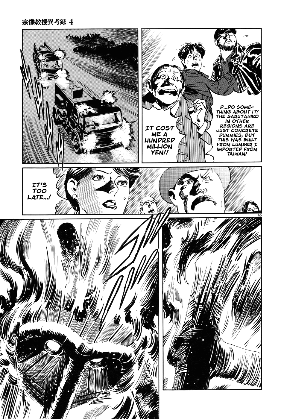 The Case Records of Professor Munakata Chapter 11 page 70 - Chapter 11: The Sarutahiko Project