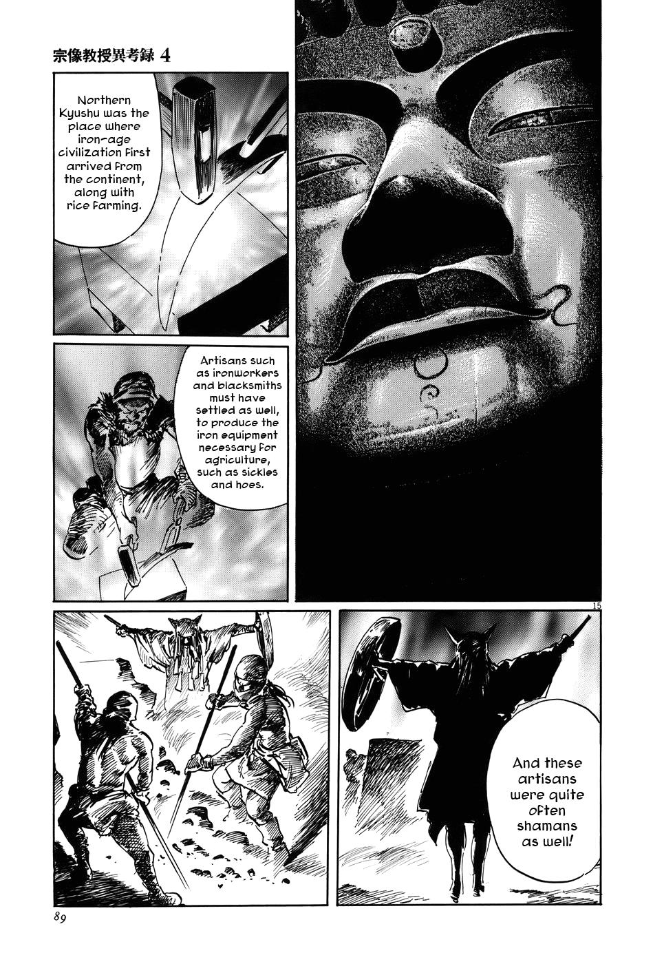 The Case Records of Professor Munakata Chapter 12 page 15 - Chapter 12: Empire of Iron
