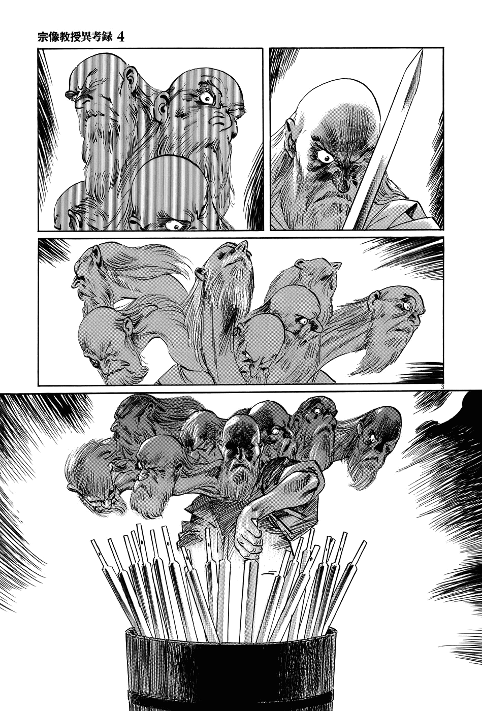 The Case Records of Professor Munakata Chapter 12 page 3 - Chapter 12: Empire of Iron