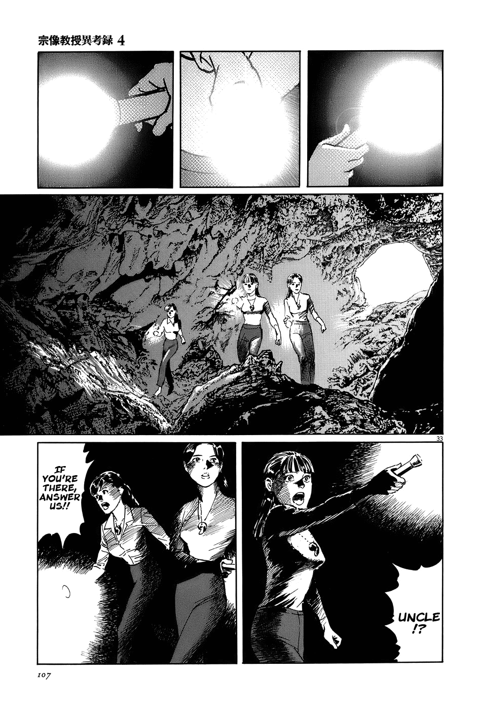 The Case Records of Professor Munakata Chapter 12 page 33 - Chapter 12: Empire of Iron