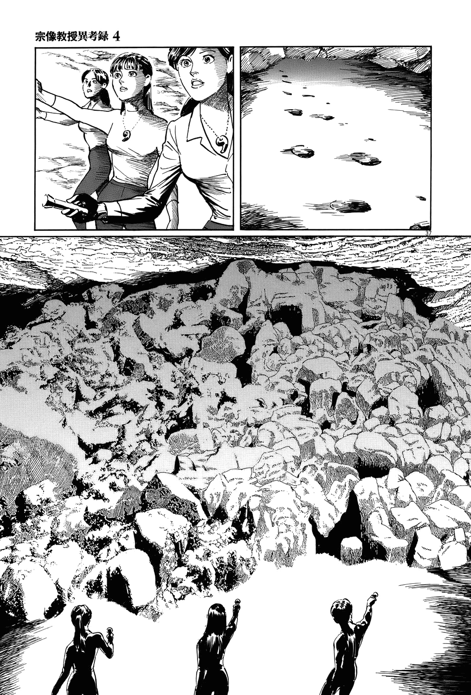 The Case Records of Professor Munakata Chapter 12 page 37 - Chapter 12: Empire of Iron