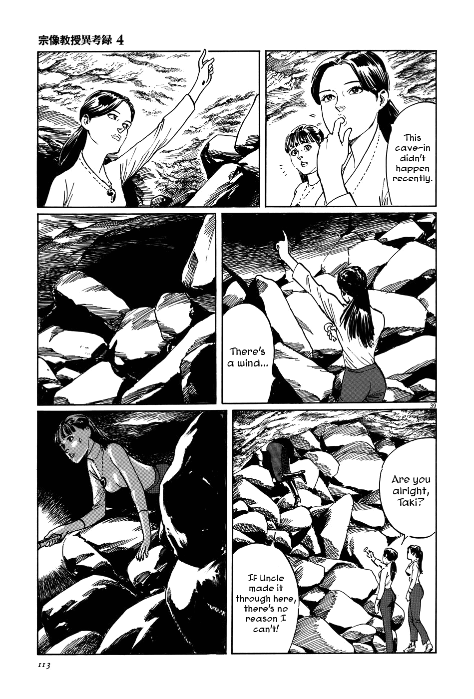 The Case Records of Professor Munakata Chapter 12 page 39 - Chapter 12: Empire of Iron