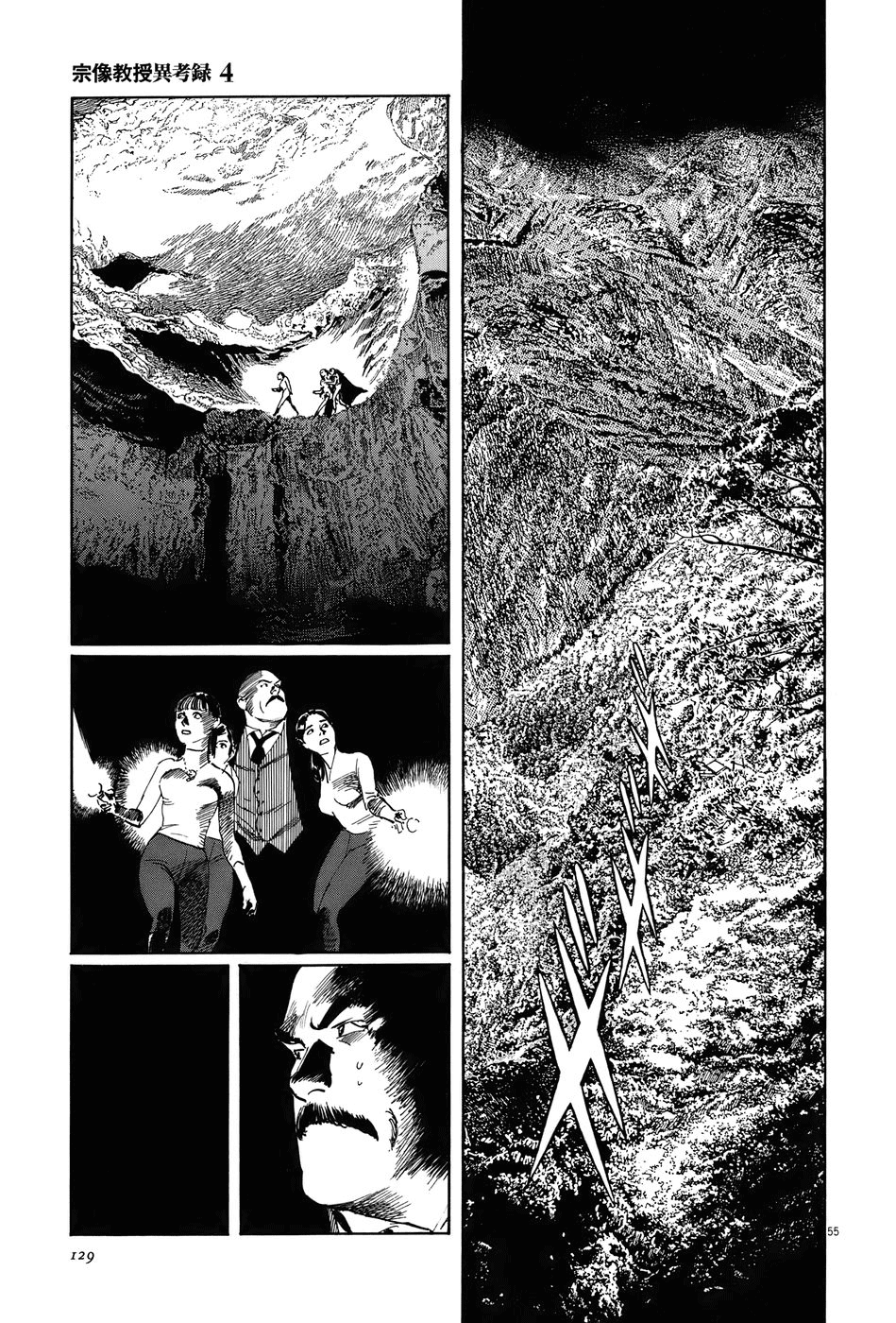 The Case Records of Professor Munakata Chapter 12 page 55 - Chapter 12: Empire of Iron