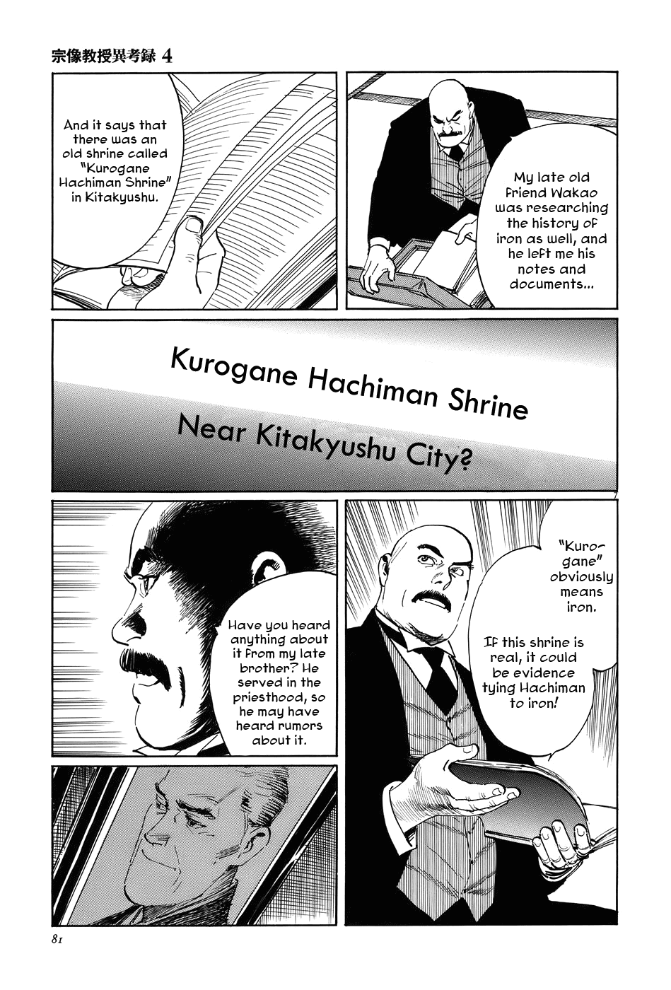 The Case Records of Professor Munakata Chapter 12 page 7 - Chapter 12: Empire of Iron