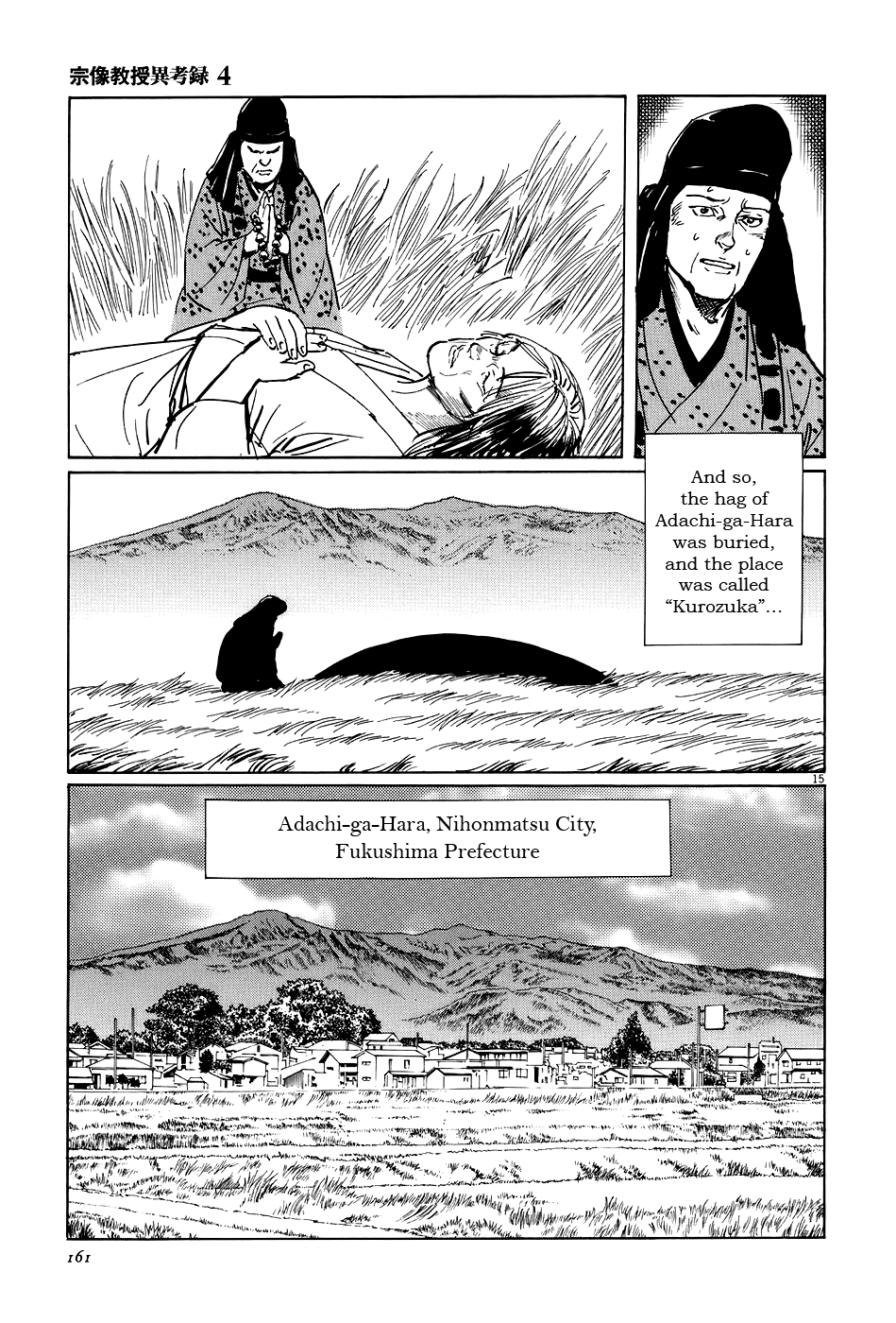 The Case Records of Professor Munakata Chapter 13 page 15 - Chapter 13: Kurozuka