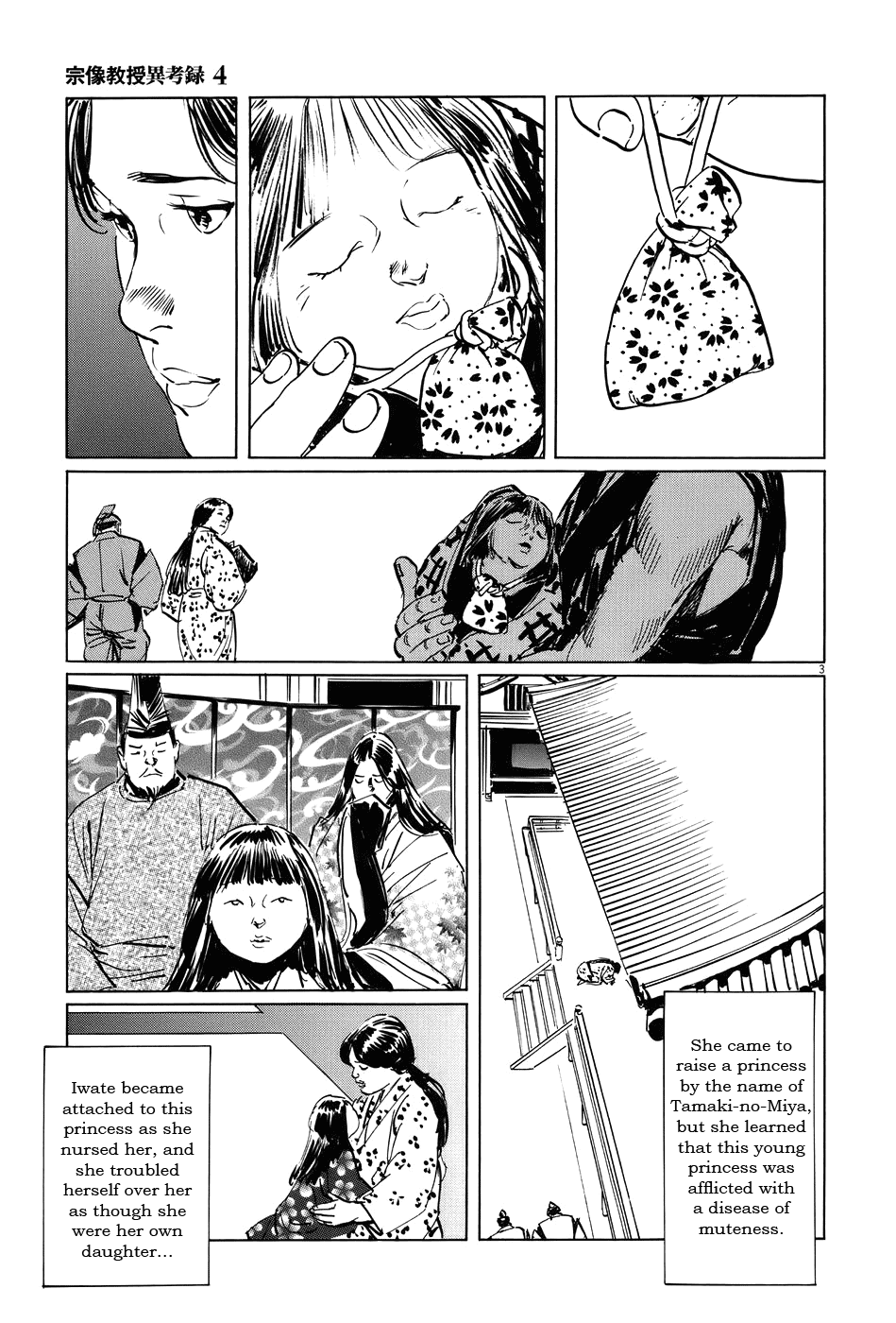 The Case Records of Professor Munakata Chapter 13 page 3 - Chapter 13: Kurozuka