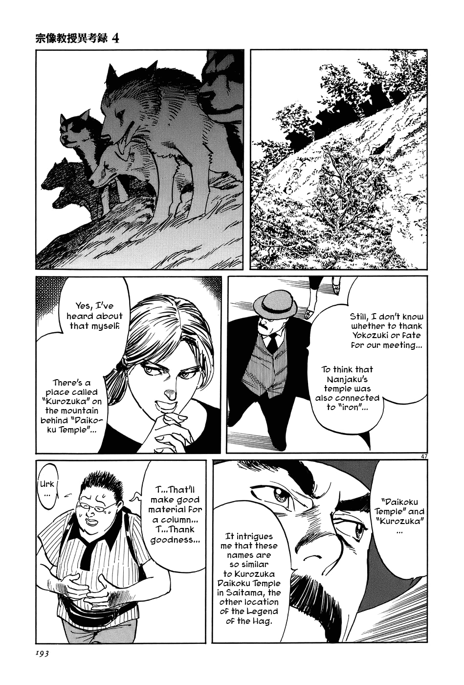 The Case Records of Professor Munakata Chapter 13 page 47 - Chapter 13: Kurozuka