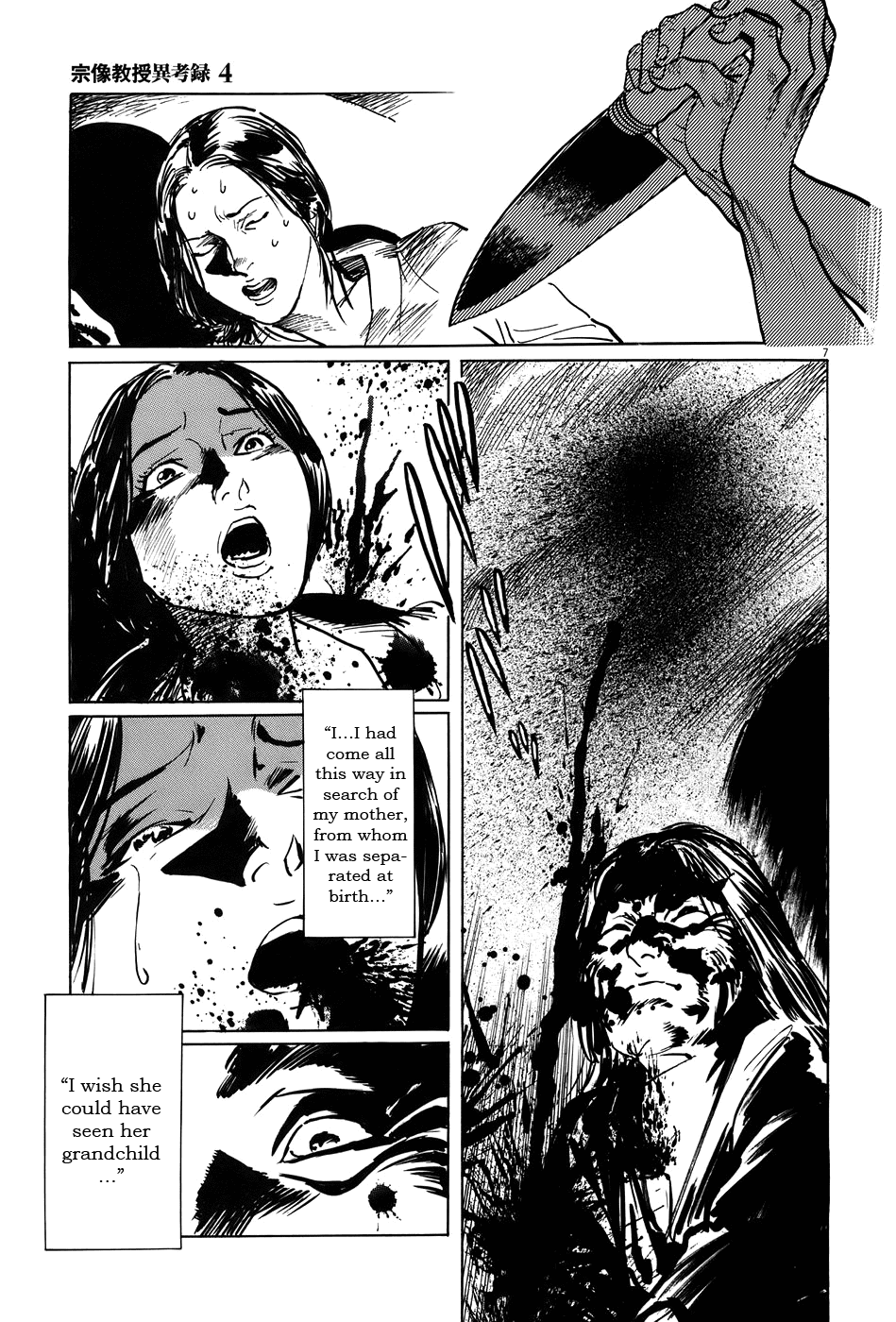 The Case Records of Professor Munakata Chapter 13 page 7 - Chapter 13: Kurozuka