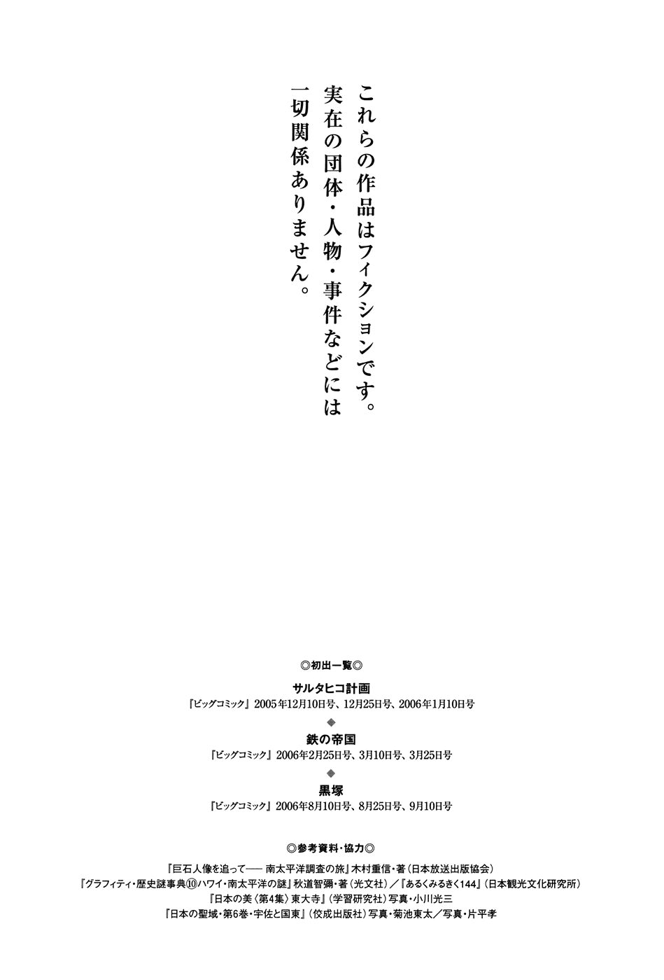 The Case Records of Professor Munakata Chapter 13 page 72 - Chapter 13: Kurozuka