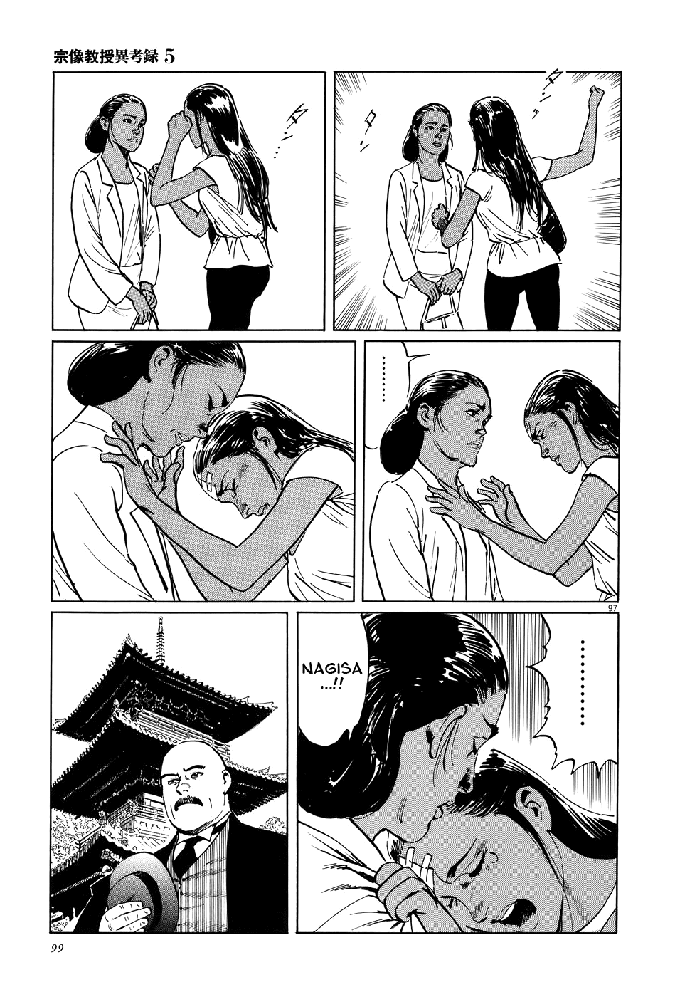 The Case Records of Professor Munakata Chapter 14 page 101 - Chapter 14: Dojo Temple