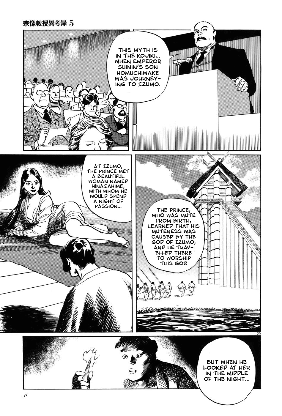 The Case Records of Professor Munakata Chapter 14 page 34 - Chapter 14: Dojo Temple