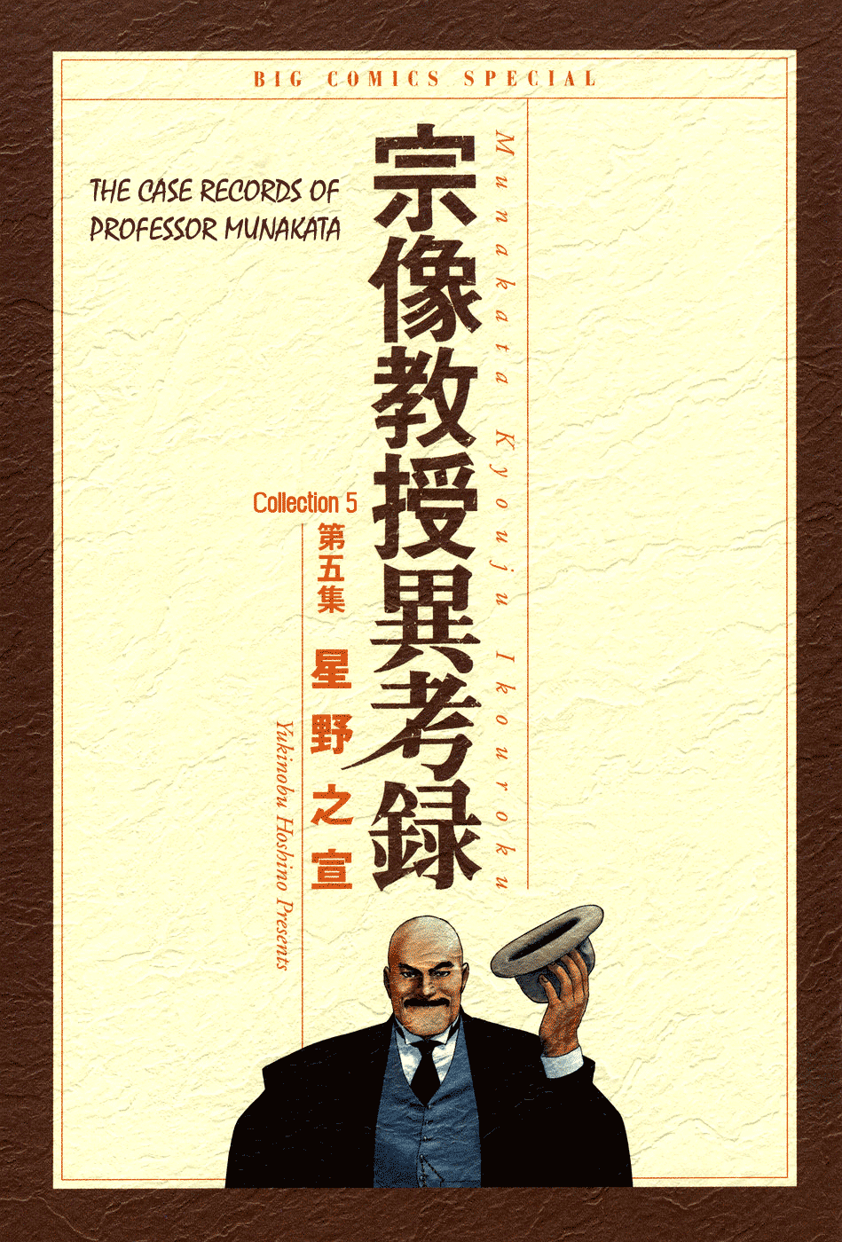 The Case Records of Professor Munakata Chapter 14 page 4 - Chapter 14: Dojo Temple