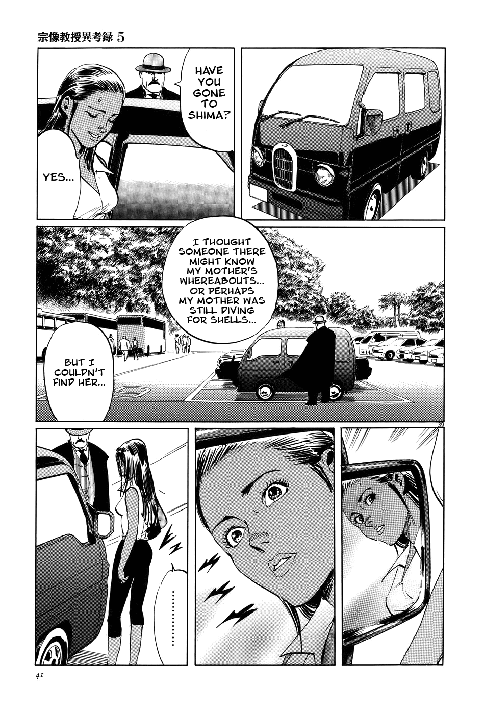 The Case Records of Professor Munakata Chapter 14 page 44 - Chapter 14: Dojo Temple