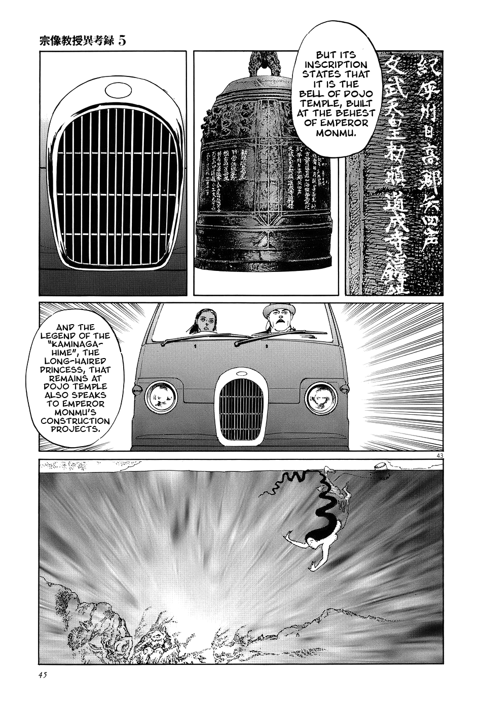 The Case Records of Professor Munakata Chapter 14 page 48 - Chapter 14: Dojo Temple