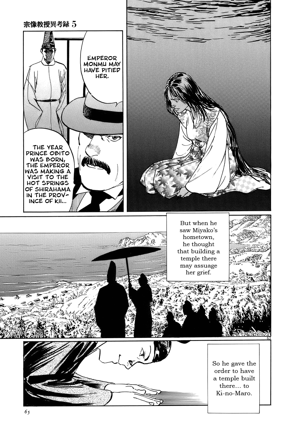 The Case Records of Professor Munakata Chapter 14 page 68 - Chapter 14: Dojo Temple