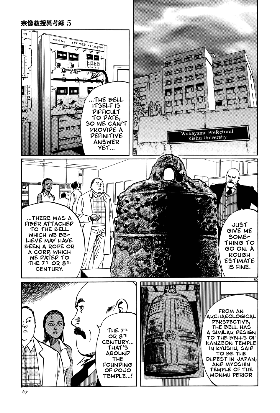 The Case Records of Professor Munakata Chapter 14 page 70 - Chapter 14: Dojo Temple
