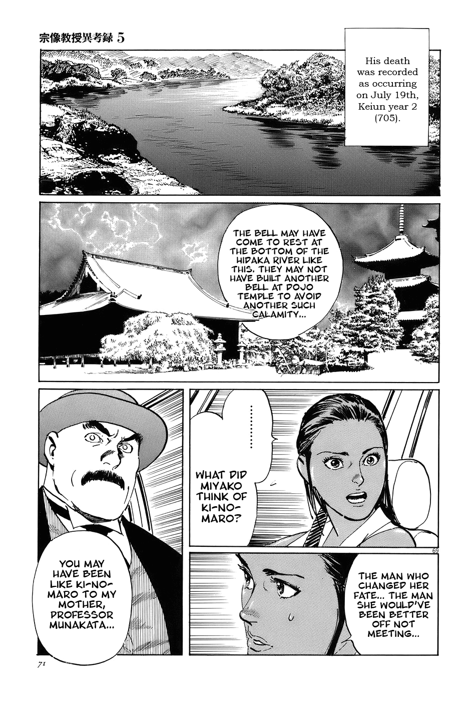 The Case Records of Professor Munakata Chapter 14 page 74 - Chapter 14: Dojo Temple