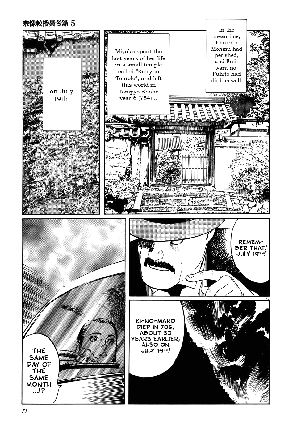 The Case Records of Professor Munakata Chapter 14 page 78 - Chapter 14: Dojo Temple