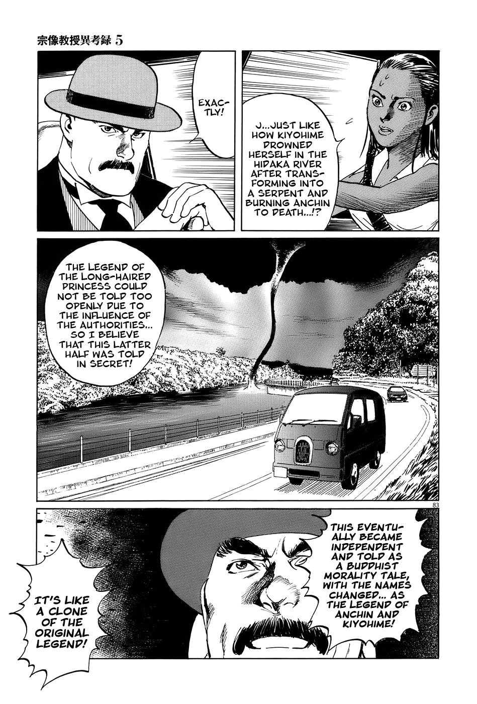 The Case Records of Professor Munakata Chapter 14 page 87 - Chapter 14: Dojo Temple