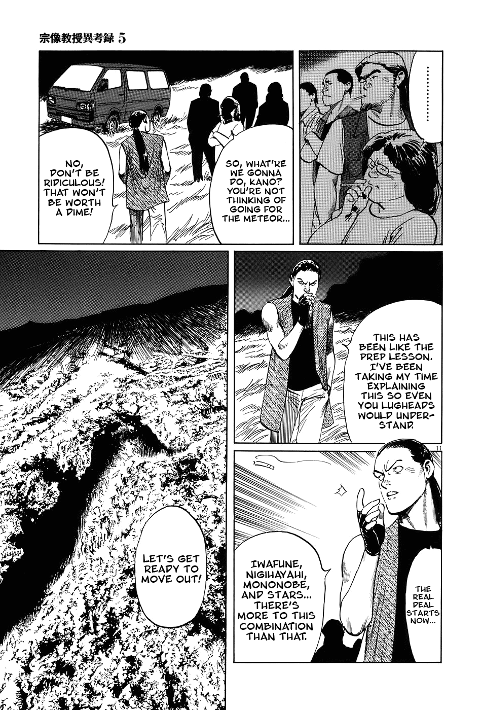 The Case Records of Professor Munakata Chapter 15 page 11 - Chapter 15: Composite Ruins