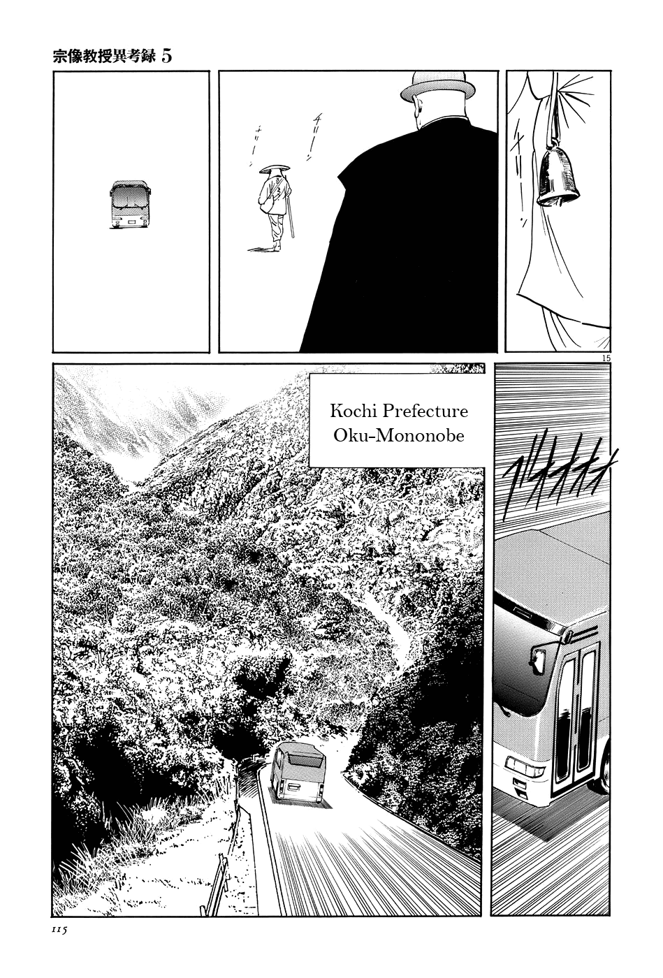 The Case Records of Professor Munakata Chapter 15 page 15 - Chapter 15: Composite Ruins
