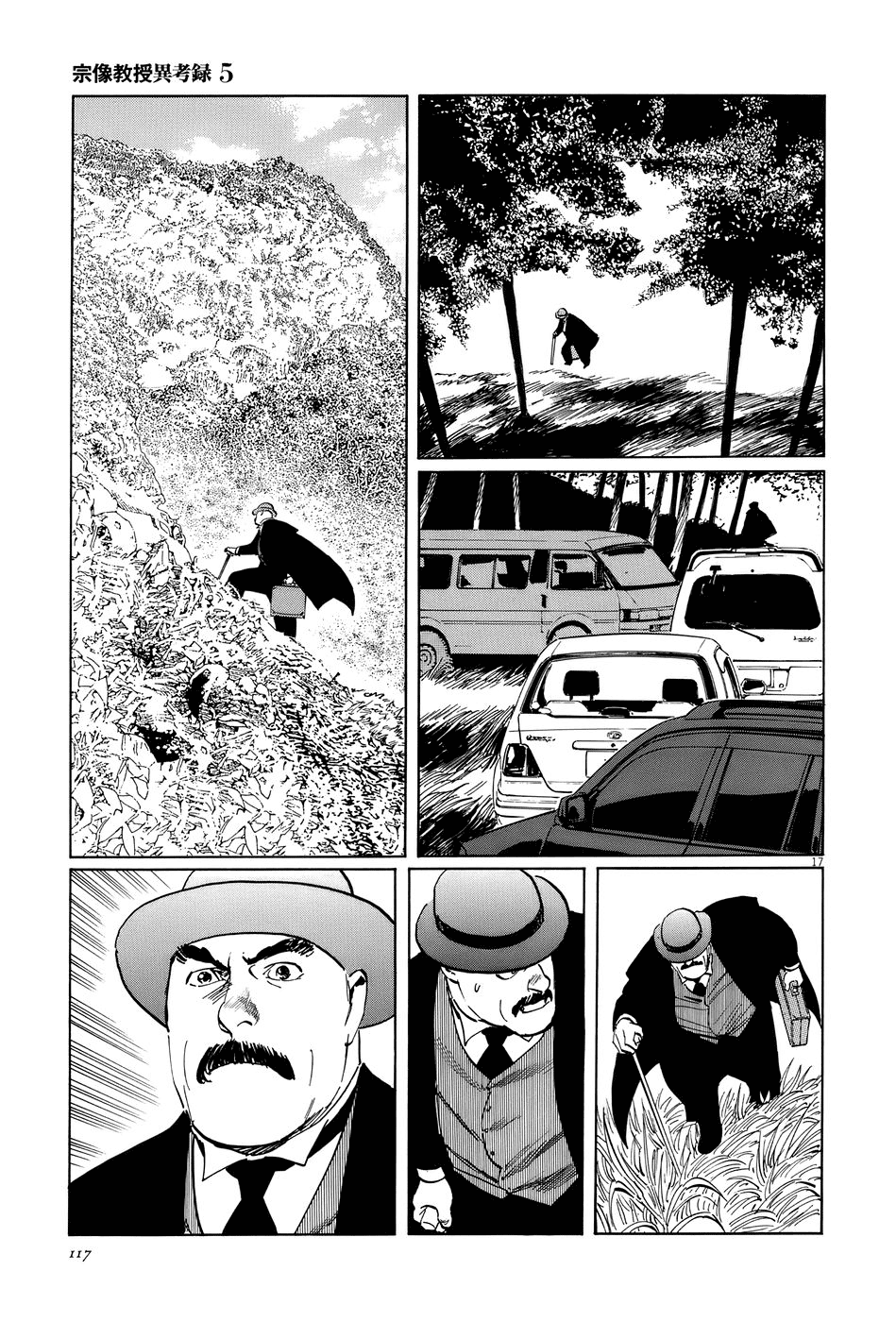 The Case Records of Professor Munakata Chapter 15 page 17 - Chapter 15: Composite Ruins