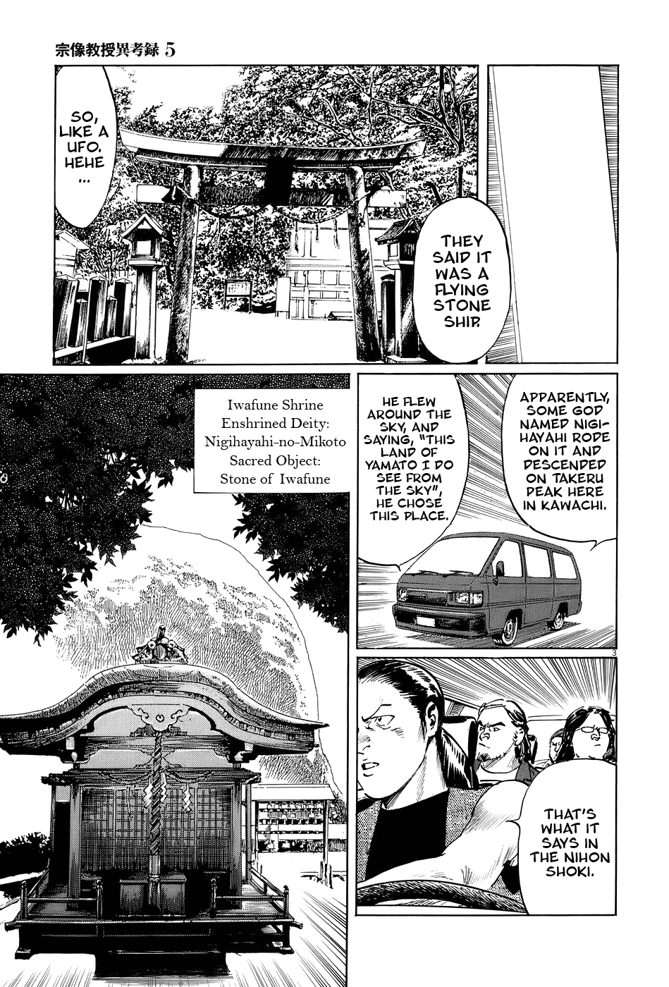 The Case Records of Professor Munakata Chapter 15 page 3 - Chapter 15: Composite Ruins