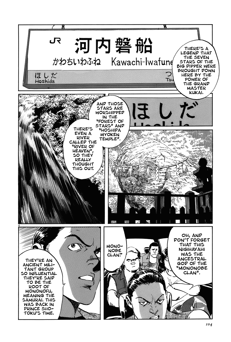 The Case Records of Professor Munakata Chapter 15 page 4 - Chapter 15: Composite Ruins