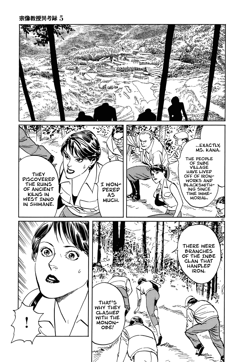 The Case Records of Professor Munakata Chapter 15 page 46 - Chapter 15: Composite Ruins