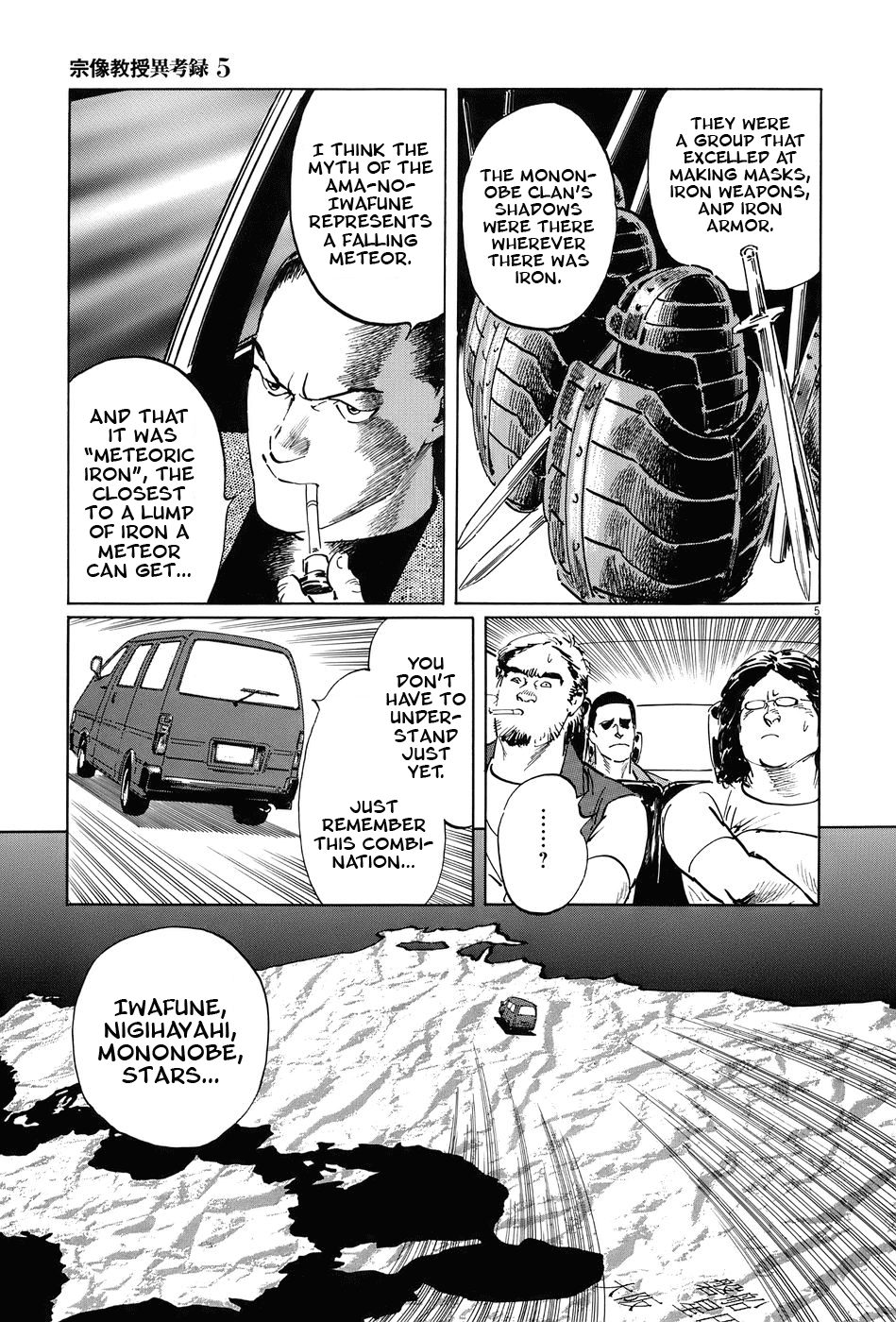 The Case Records of Professor Munakata Chapter 15 page 5 - Chapter 15: Composite Ruins