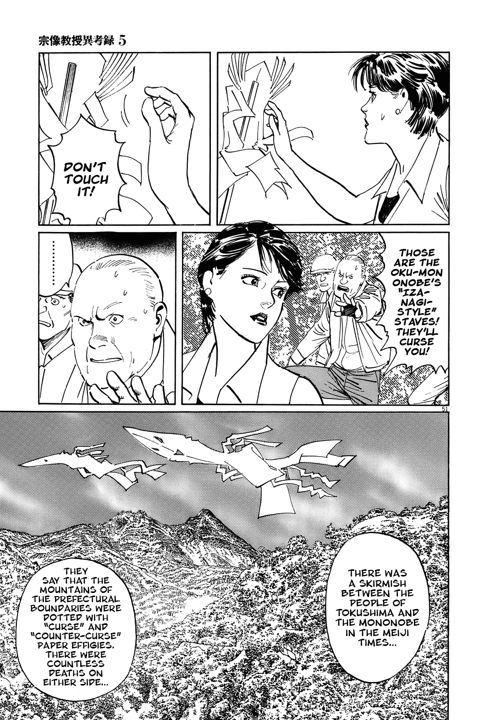 The Case Records of Professor Munakata Chapter 15 page 50 - Chapter 15: Composite Ruins