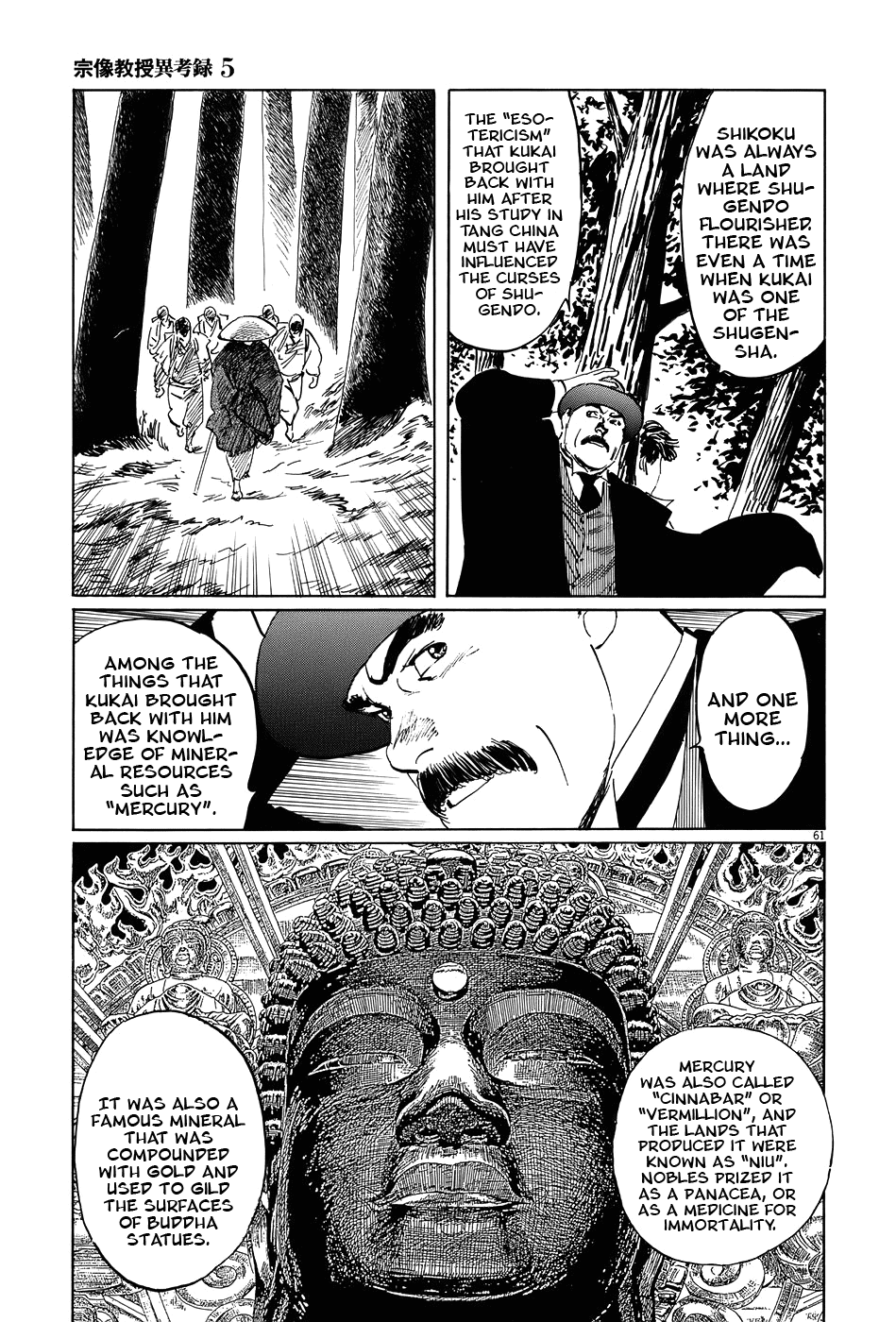 The Case Records of Professor Munakata Chapter 15 page 60 - Chapter 15: Composite Ruins