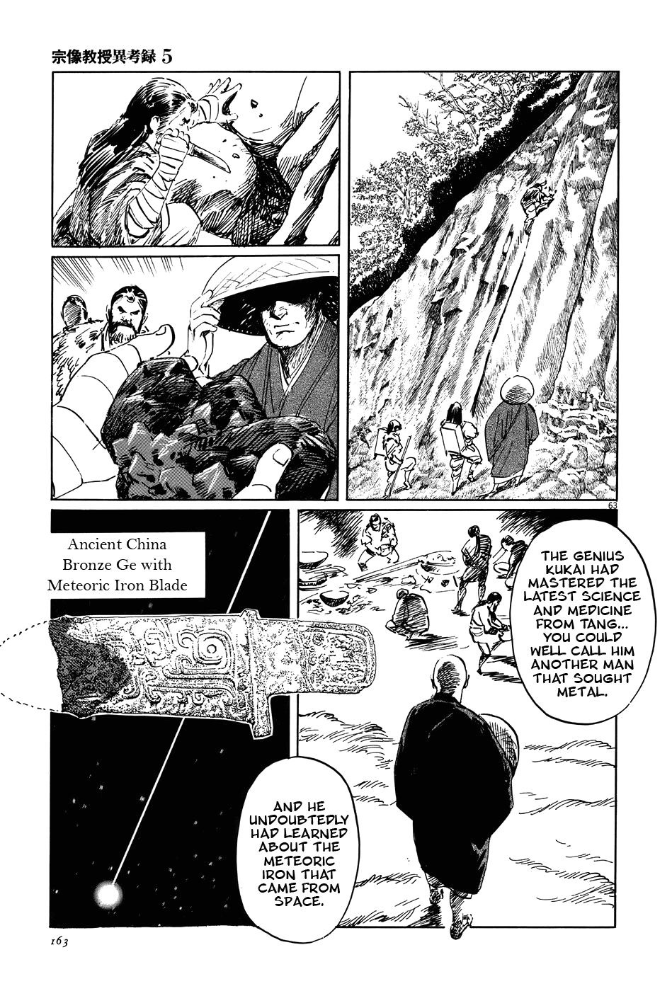 The Case Records of Professor Munakata Chapter 15 page 62 - Chapter 15: Composite Ruins