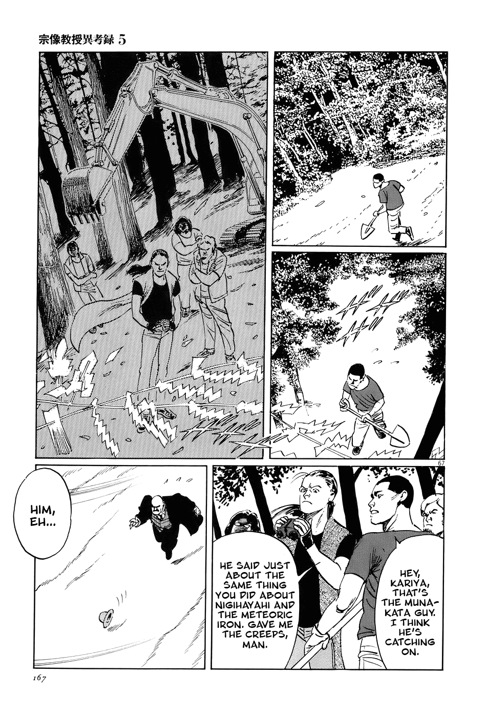 The Case Records of Professor Munakata Chapter 15 page 66 - Chapter 15: Composite Ruins