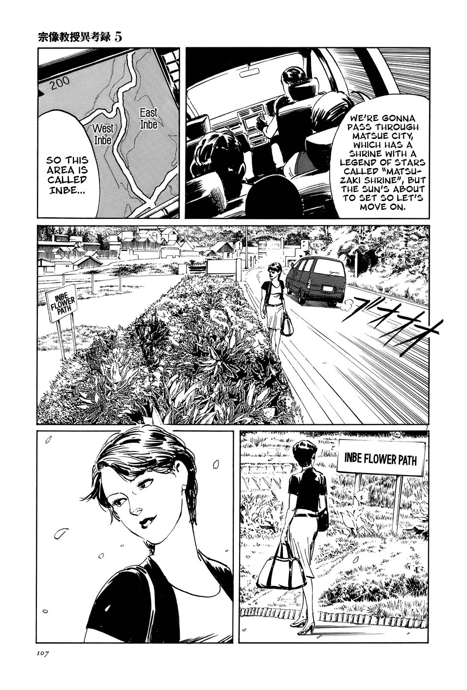 The Case Records of Professor Munakata Chapter 15 page 7 - Chapter 15: Composite Ruins
