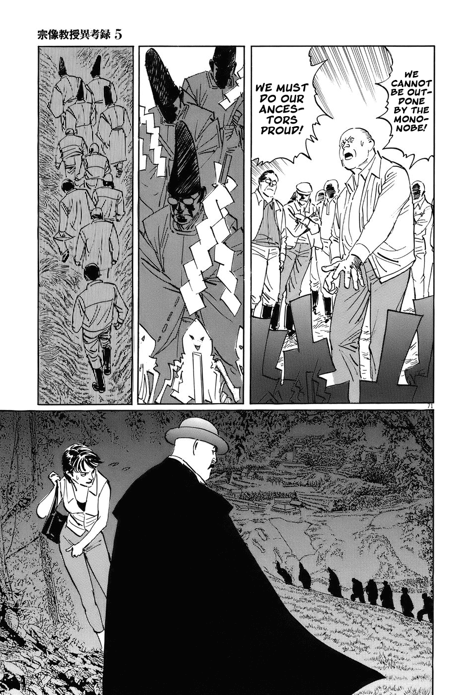 The Case Records of Professor Munakata Chapter 15 page 70 - Chapter 15: Composite Ruins
