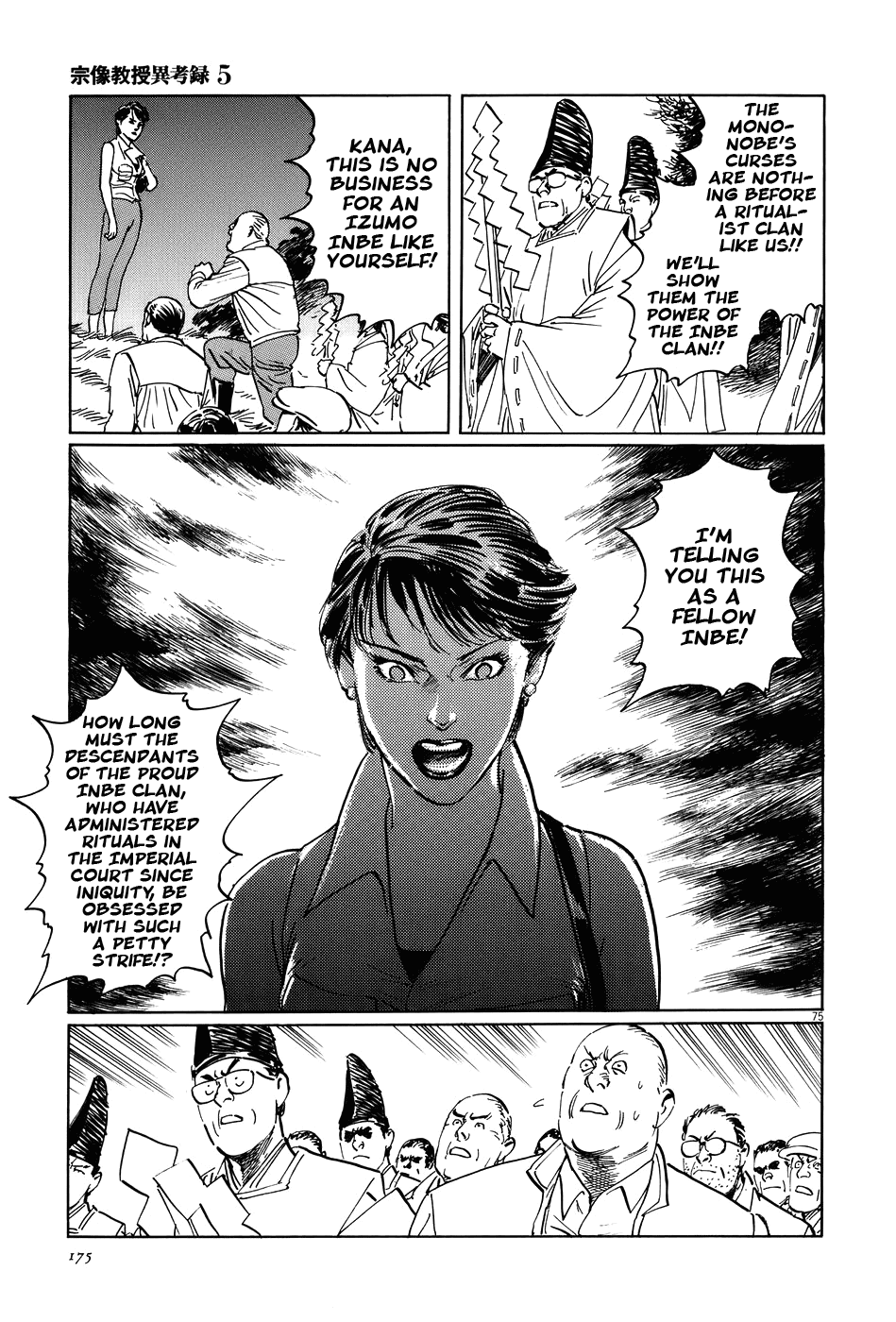 The Case Records of Professor Munakata Chapter 15 page 74 - Chapter 15: Composite Ruins
