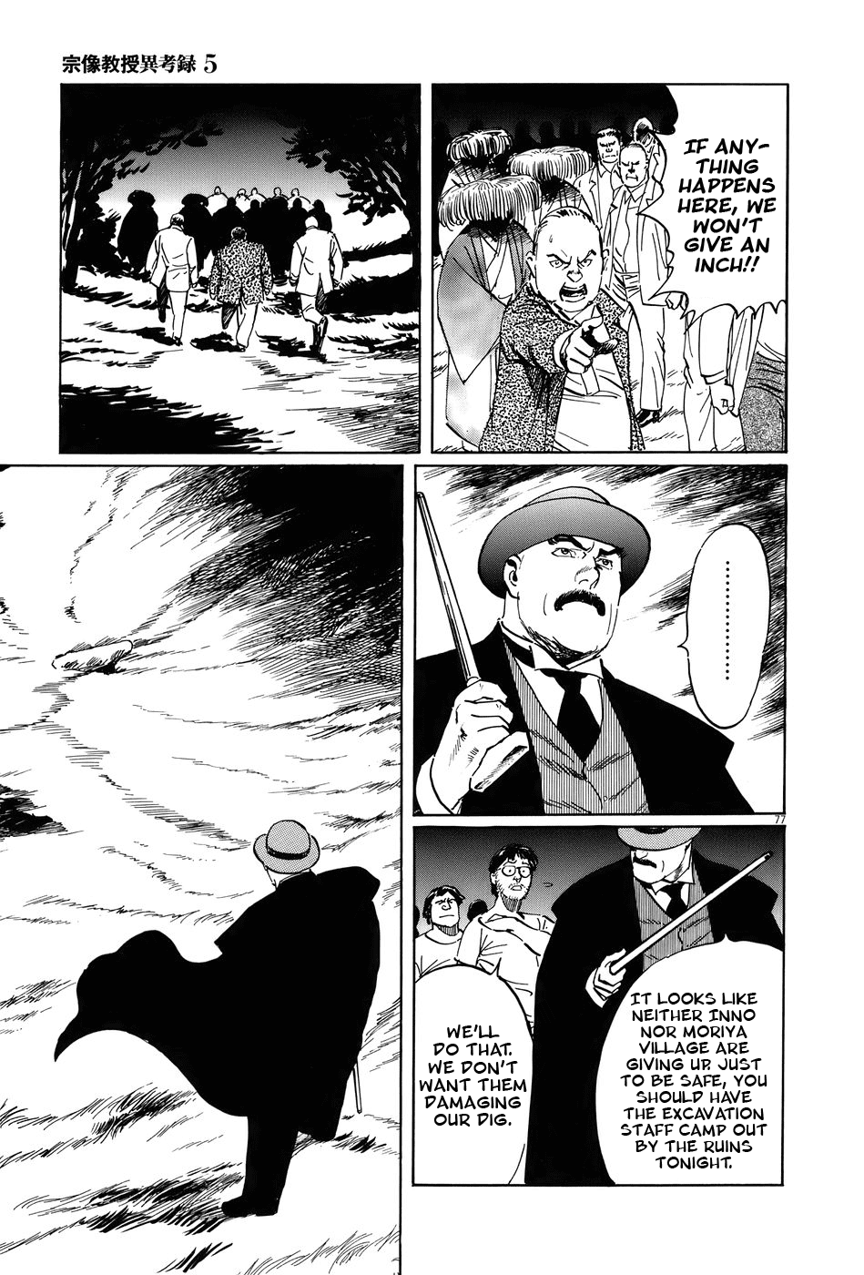 The Case Records of Professor Munakata Chapter 15 page 76 - Chapter 15: Composite Ruins